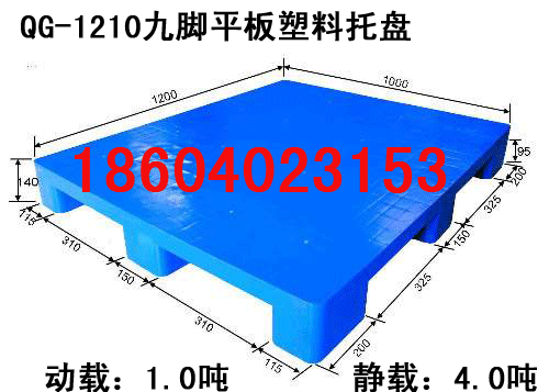 QG_1210平板塑料托盤